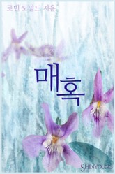 매혹 표지 이미지