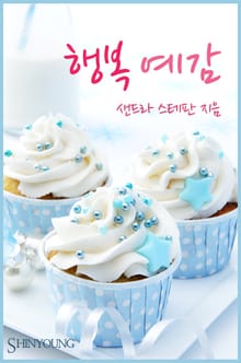 행복 예감