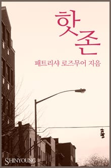 핫 존