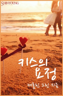 키스의 요정