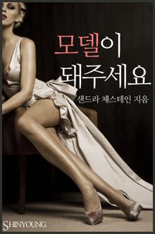 모델이 돼주세요