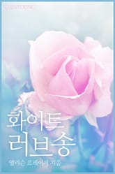 화이트 러브송 표지 이미지