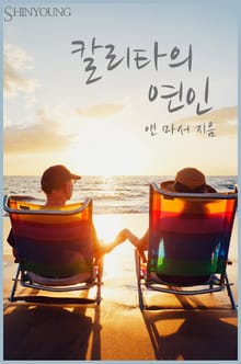 칼리타의 연인