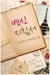 변신 지침서 표지 이미지