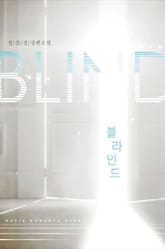 블라인드 표지 이미지