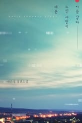 때론 느린 사랑이 아름답다 표지 이미지