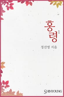홍령