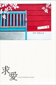 구애