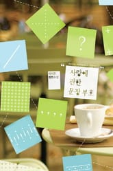 사랑에 관한 문장 부호 표지 이미지