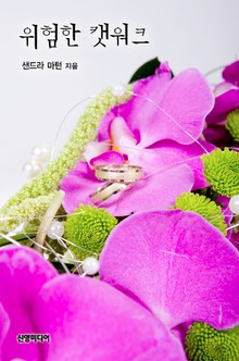 위험한 캣워크