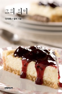 그의 의미