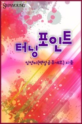 터닝포인트 표지 이미지