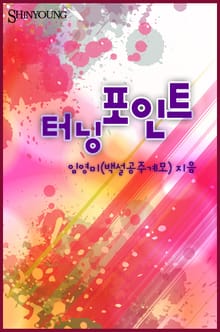 터닝포인트