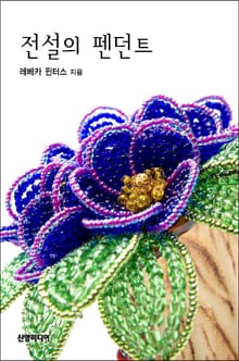 전설의 펜던트