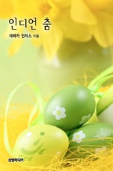 인디언 춤 표지 이미지