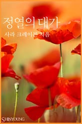 정열의 대가 표지 이미지