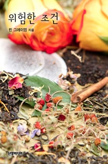 위험한 조건