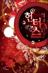 헌터스(hunters) 표지 이미지