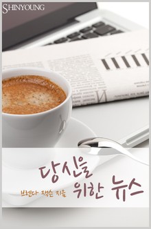 당신을 위한 뉴스