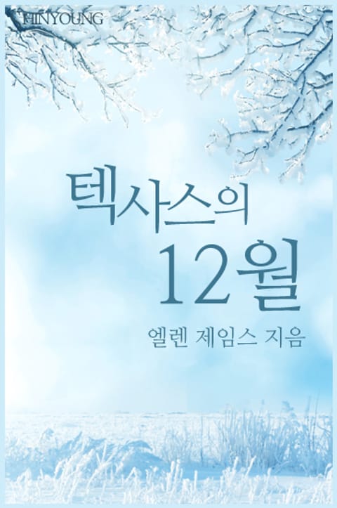 텍사스의 12월 표지 이미지