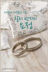 할리 반지의 요정 표지 이미지