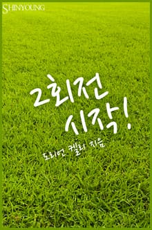 2회전 시작!