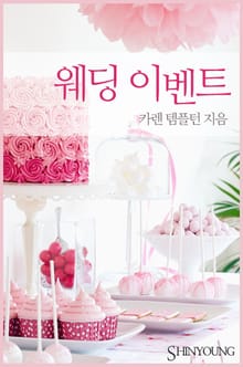 웨딩 이벤트