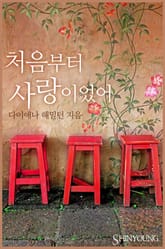 처음부터 사랑이었어 표지 이미지