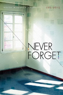 NEVER FORGET