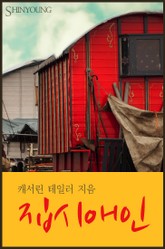 집시 애인 표지 이미지