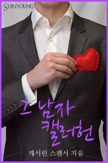 그 남자 캘러헌