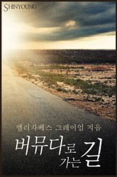 버뮤다로 가는 길 표지 이미지