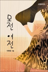 모전여전 표지 이미지