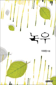 녹우