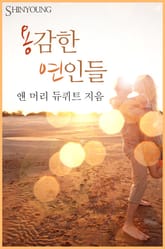용감한 연인들 표지 이미지