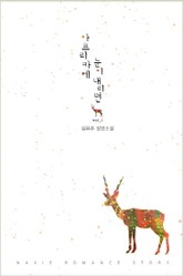 아프리카에 눈이 내리면 표지 이미지