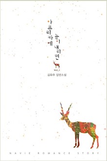 아프리카에 눈이 내리면