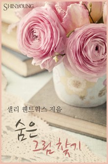 숨은 그림 찾기
