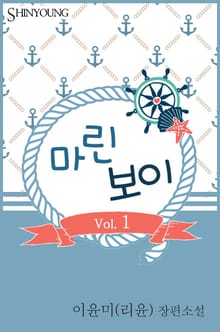 마린 보이