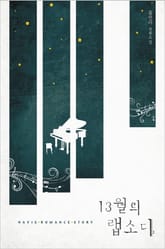 13월의 랩소디 표지 이미지