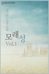 모래성 표지 이미지