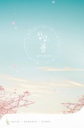 항상, 봄 표지 이미지