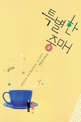 특별한 중매 표지 이미지