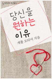 당신을 원하는 이유