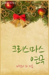 크리스마스 연극 표지 이미지
