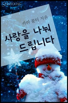 사랑을 나눠 드립니다