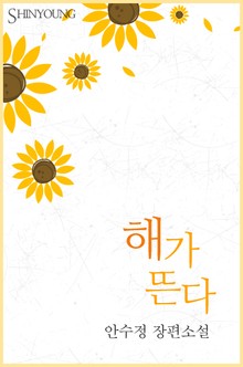 해가 뜬다