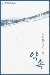 약속 표지 이미지