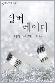 실버 레이디