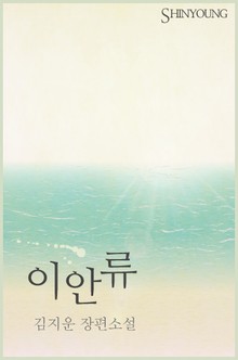 이안류